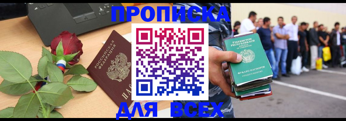 прописка иностранных граждан в Набережных Челнах