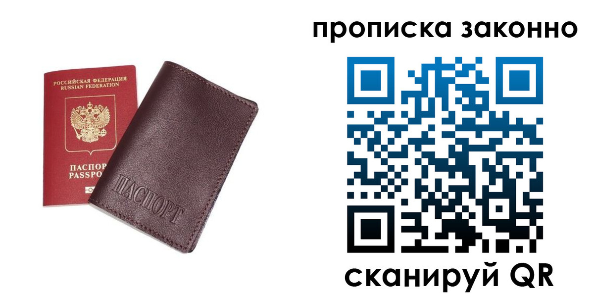 прописка для работы в Набережных Челнах
