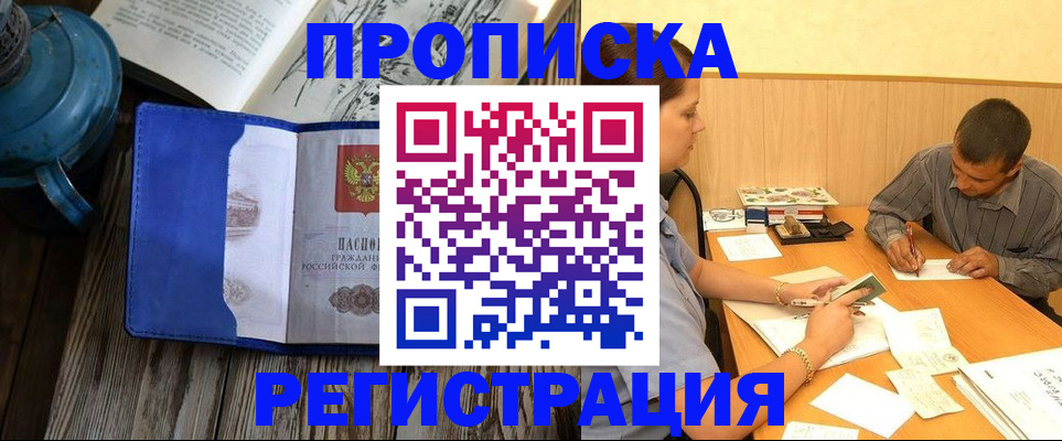 прописка штамп в Набережных Челнах