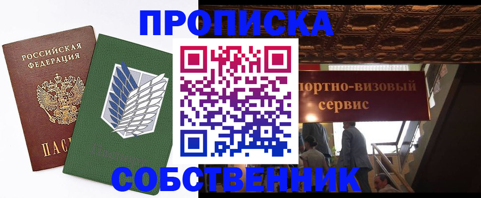 прописка от собственника в Набережных Челнах