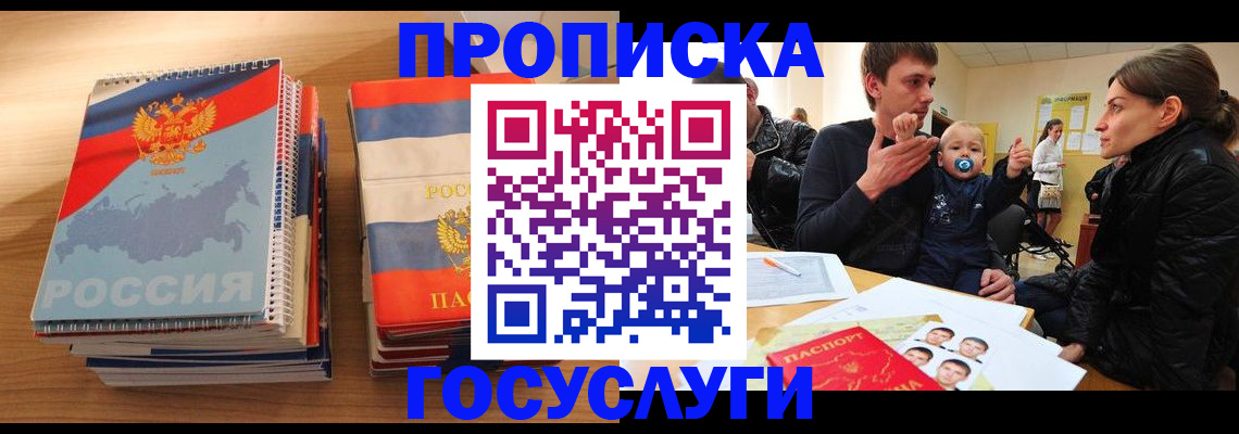 прописка в Набережных Челнах